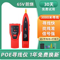 German imported Bosch Alxun POE line finder network tester network cable detector anti-interference line device