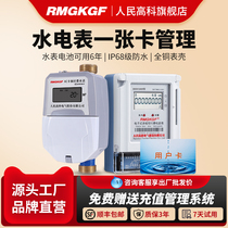 Japan imported Makita Peoples High-tech prepaid water and electricity card induction hot water meter ic card water meter smart electricity