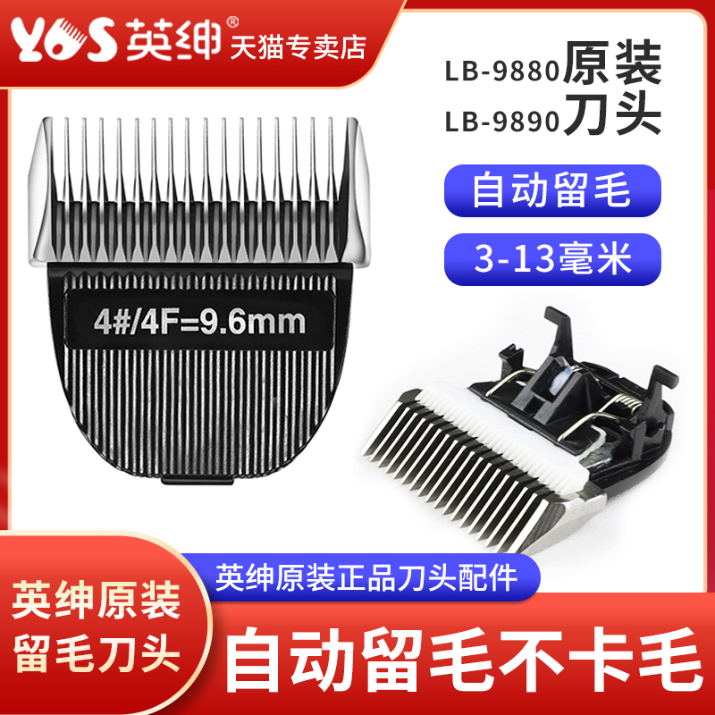 British gentleman pet electric push scissors head LB-9880 9890 hair-retaining head 3-13 mm original accessories head