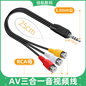 Suitable for Hisense Tv Dedicated One-To-Three Audio and Video Adapter Cable Dvd Set-Top Box Av Three-In-One Vcd Connection Cable