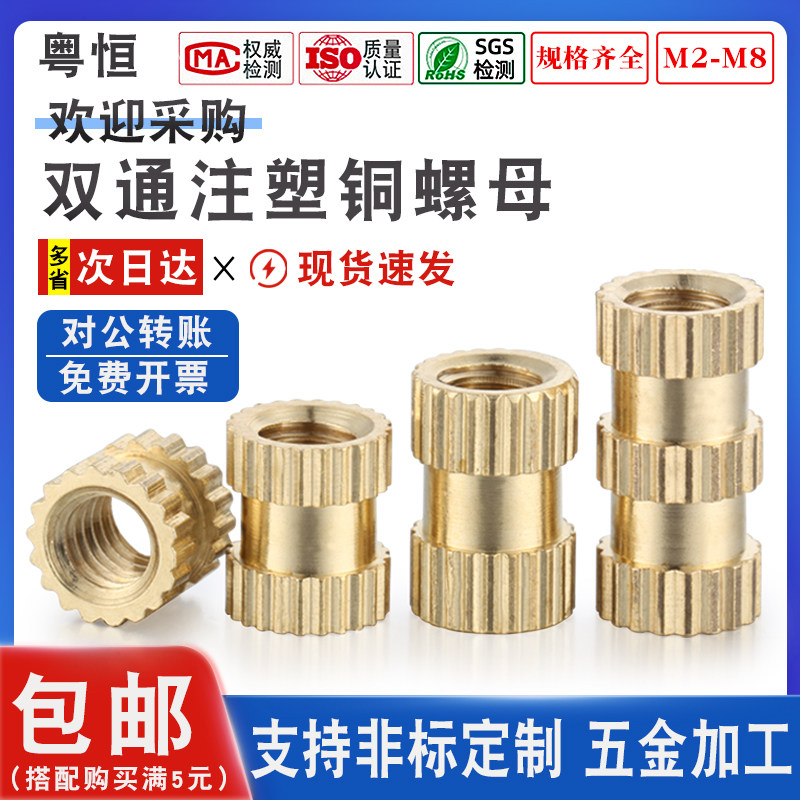 Injection of copper inlaid brass insert black hole of copper insert 4 1-20 double rolling nut M2M2 5M3M4M5M6M8
