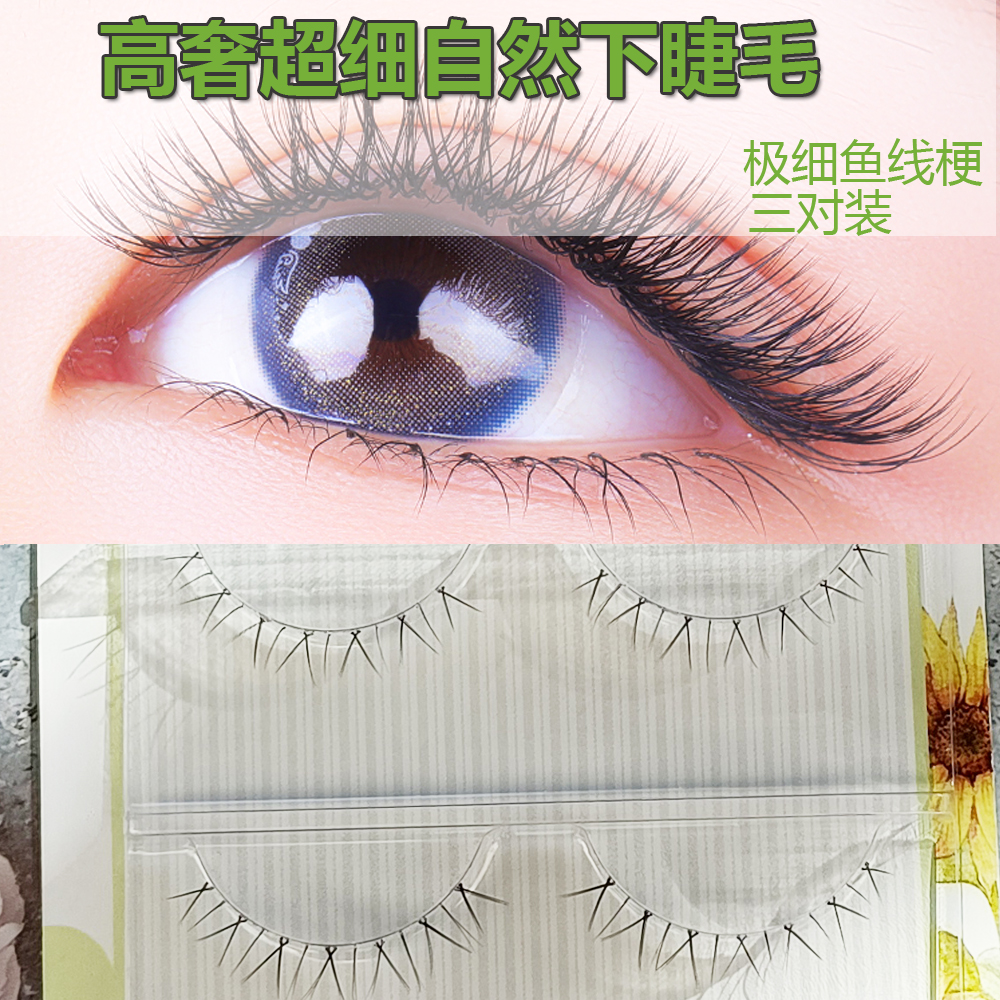 Transparent fish line obstructed lashes natural simulation pigment red daily fairy studio bride makeup artist nude