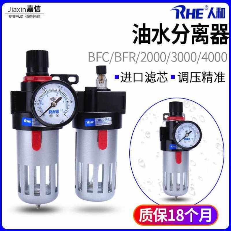 Pneumatic pressure regulating valve air filter oil-water separator air compressor two-piece bfc2000 3000 4000