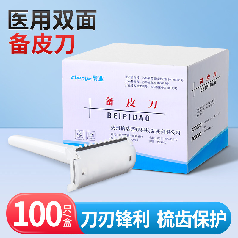 医用一次性备皮刀:从医院到美容院的多功能剃毛神器--淘宝好物网