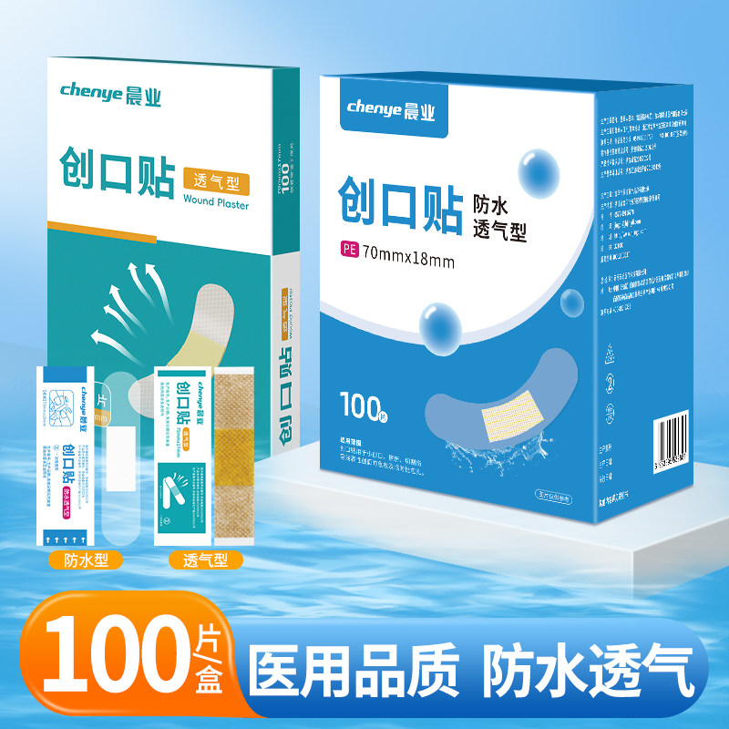 医用防水透气创口贴儿童透明医疗创可大号伤口肉色ok绷100片