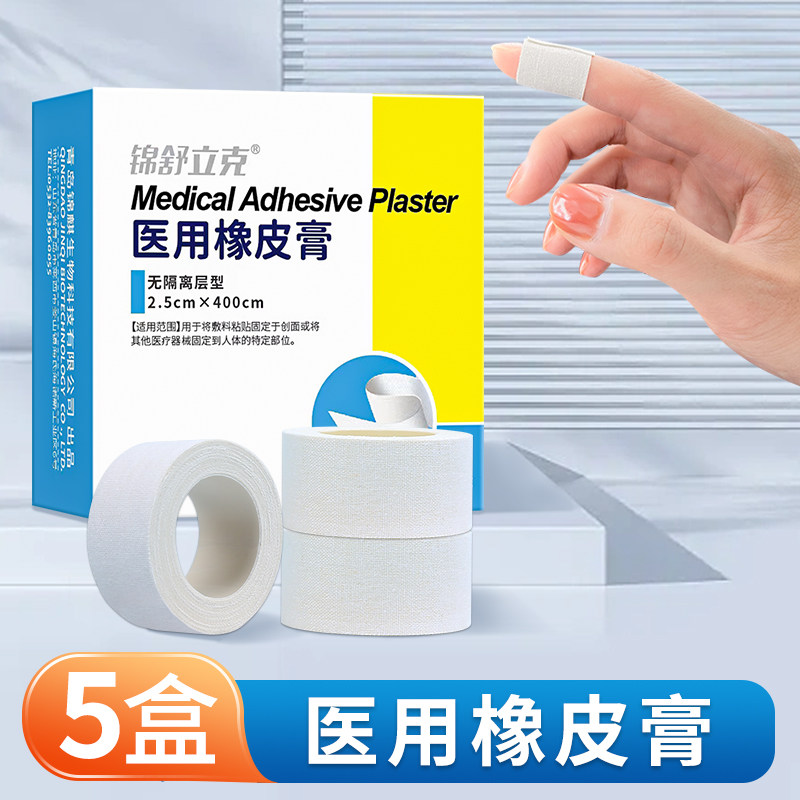 医用橡皮膏可手撕脚后跟手足脚胶布压敏胶带