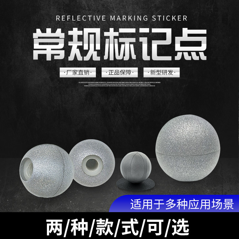 光学被动式红外反光球:三维影视动画动作捕捉marker点神器,专业级动捕设备必备!-其他智能设备-淘宝好物网