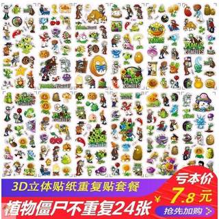 儿童奖励贴贴贴纸植物大战僵尸立体小贴纸粘贴宝宝幼儿园小贴画不重复植物三刀流立体贴纸不重复卡通儿童贴画
