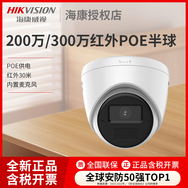 Hikvision 2Mp/3Mp Infrared Poe Audio Dome Camera Ds-Ipc-T12Hv3-Ia(Poe)
