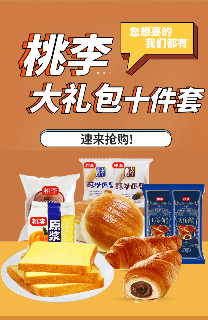 新鲜短保，桃李 早餐面包糕点组合装 共10包/约1.66斤 新低28.8元包邮 值值值-买手聚集的地方