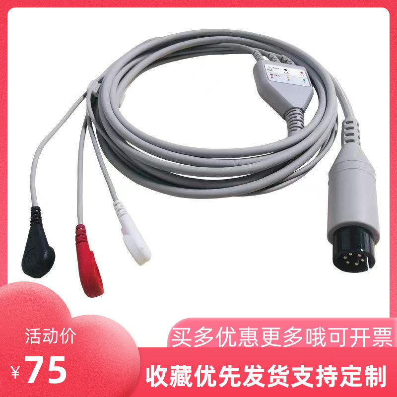 兼容迈瑞PM9000 PM8000 MEC1000 监护仪心电导联线一体3导连接线