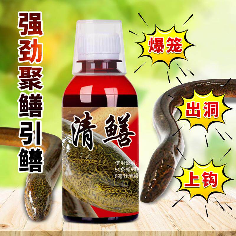 清鱔靈誘鱔劑祕製黃鱔魚餌料戶外龍蝦泥鰍甲魚誘食劑網籠釣魚魚餌添加劑