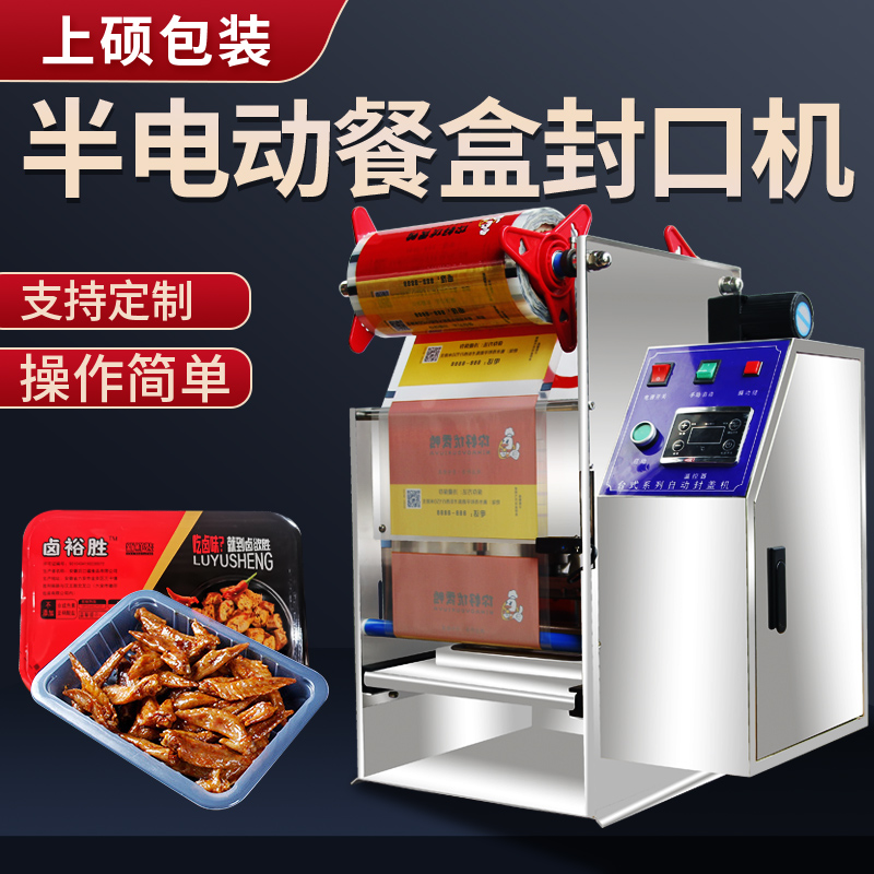 Automatic lunch box sealing machine commercial takeaway packaging machine fast food packaging machine Spicy hot sealing machine takeaway plastic box packaging machine cup cup wrapping machine round bowl