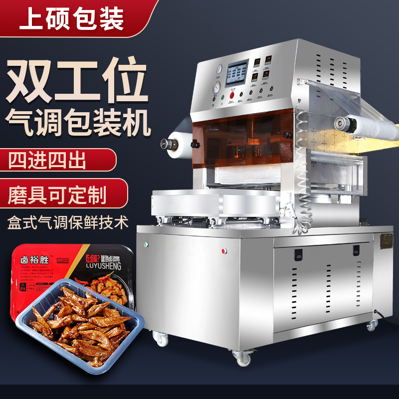 Fully automatic nitrogen preservation sealing machine commercial modified atmosphere packaging machine delivery packaging box sealing machine vacuum filling nitrogen packaging machine duck meat fresh meat sealing machine cup bowl malatang packaging machine