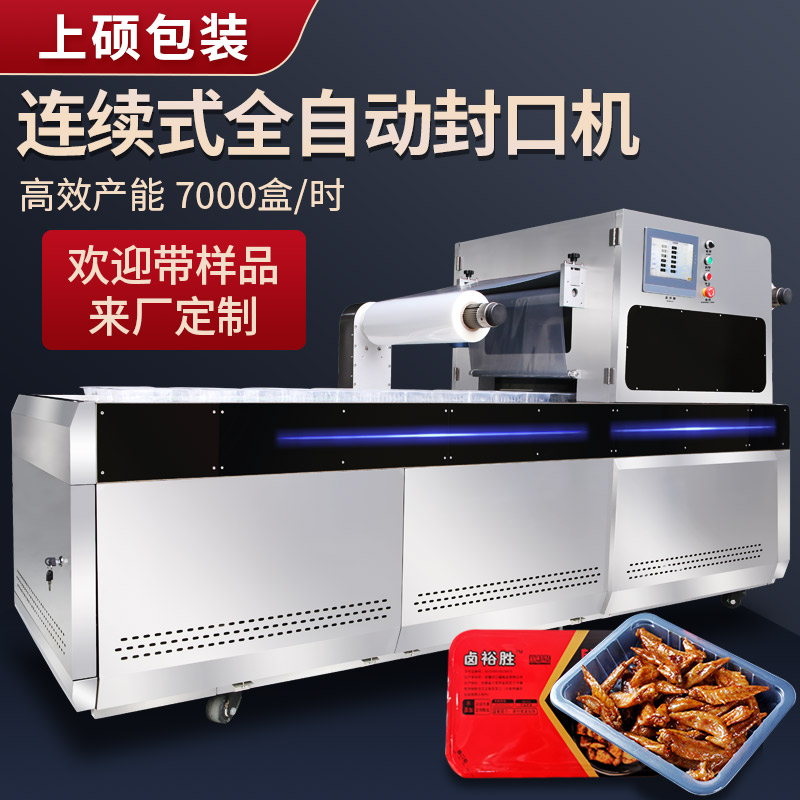 Automatic lunch box sealing machine commercial takeaway packaging machine continuous nitrogen packaging machinefruit fresh meat sealing machine filling sealing machine