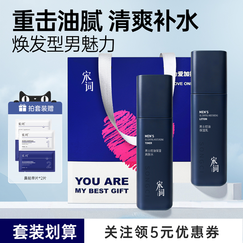 Song Ci Men's Oil Control Moisturizing Refreshing Water Lotion Set Refreshing Oil-Control Skincare Products for Oily Skin Authentic Song Ci Men's Oil Control Moisturizing Refreshing Water Lotion Set Refreshing Oil-Control Skincare Products for Oily Skin Authentic