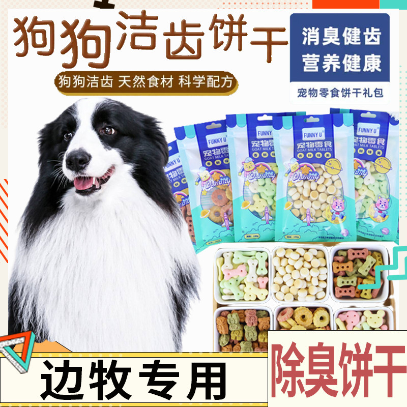 Border Shepherd Dogs Special Grinders Large Canines General Cleaning Training Pets Dogs Snacks Cookies Grindle Teeth Calcium Milk