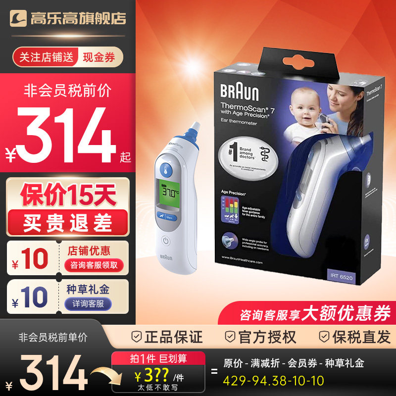 Braun Germany Borangegun irt6520 electronic thermometer for child precision thermometry with earsleeve-Taobao