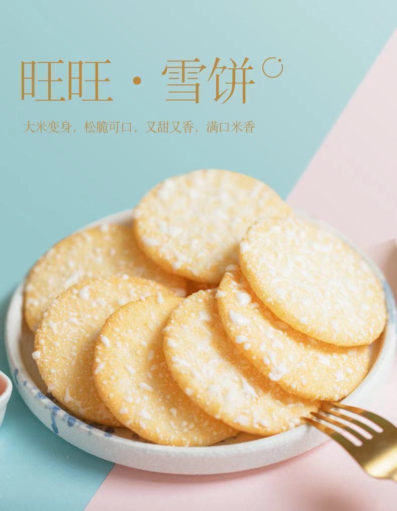 Пыхтел питание 旺旺仙贝雪饼饼干小吃零食童年怀旧雪米饼膨化饼干休闲零食品散装 Want