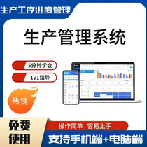 Production management software workshop mobile phone scanning code reporting processing order mold piece rate wage order mes system
