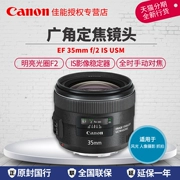 [New Genuine] Canon / Canon EF 35mm f / 2 IS USM góc rộng tập trung cố định ống kính người ống kính SLR chân dung khẩu độ lớn góc rộng tiêu cự cố định nhân văn cảnh đám cưới - Máy ảnh SLR