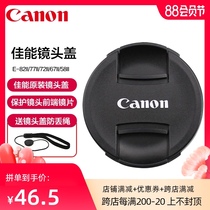 Canon Canon original lens cover 58 67 72 77 82mm SLR camera lens original protective cover send anti-loss rope 200D second generation 800D 18-55