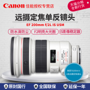 Ống kính cố định tele Canon Canon EF 200mm f / 2L ISM ống kính tiêu cự cố định khẩu độ lớn Ống kính vòng tròn màu đỏ cấp L hỗ trợ máy ảnh DSLR full-frame chụp ảnh phong cảnh chân dung chống rung 200 F2