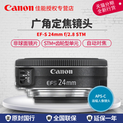 [Mới xác thực] Ống kính Canon Canon EF-S 24mm f / 2.8 STM Máy ảnh DSLR ống kính góc rộng lấy nét cố định góc rộng ống kính tĩnh sáng ống kính APS-C nửa khung hình đặc biệt