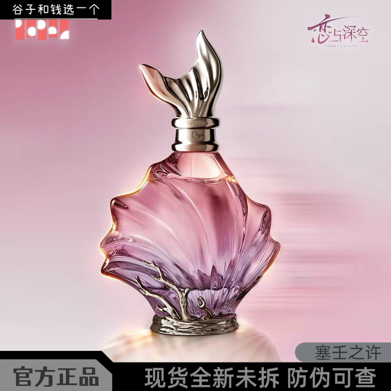 In Stock with Free Shipping: Love and Deep Space Qi Yu 2026 Birthday Exclusive Perfume Siren's Gift Box