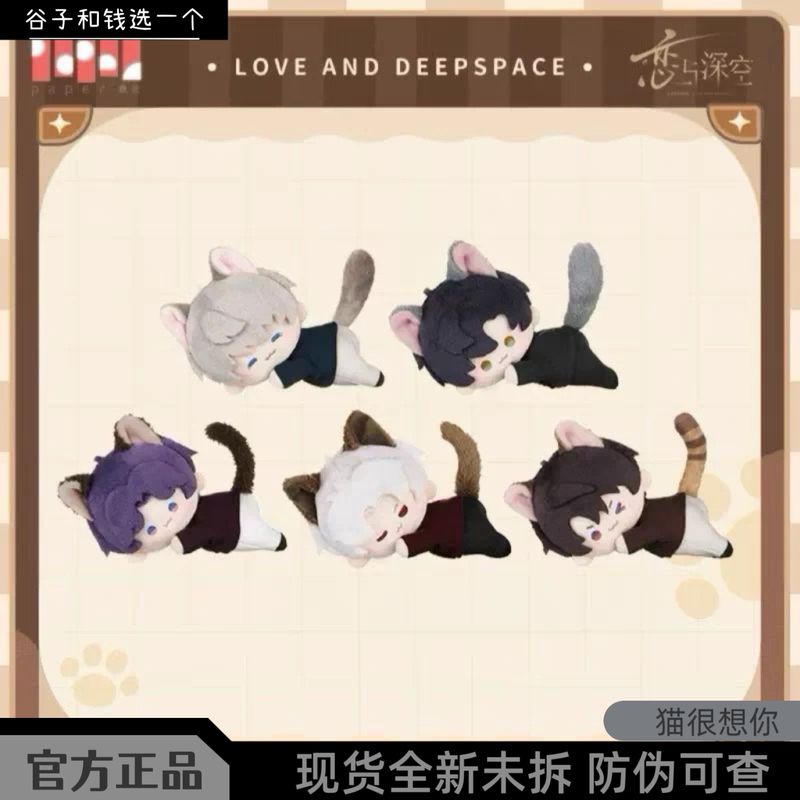 In Stock with Free Shipping: Love and Deep Space Cat Misses You Series Plush Dolls - Qi Yuli, Shen Shen, Xing Hui, Qin Che, Xia Yi, Zuo Zhi