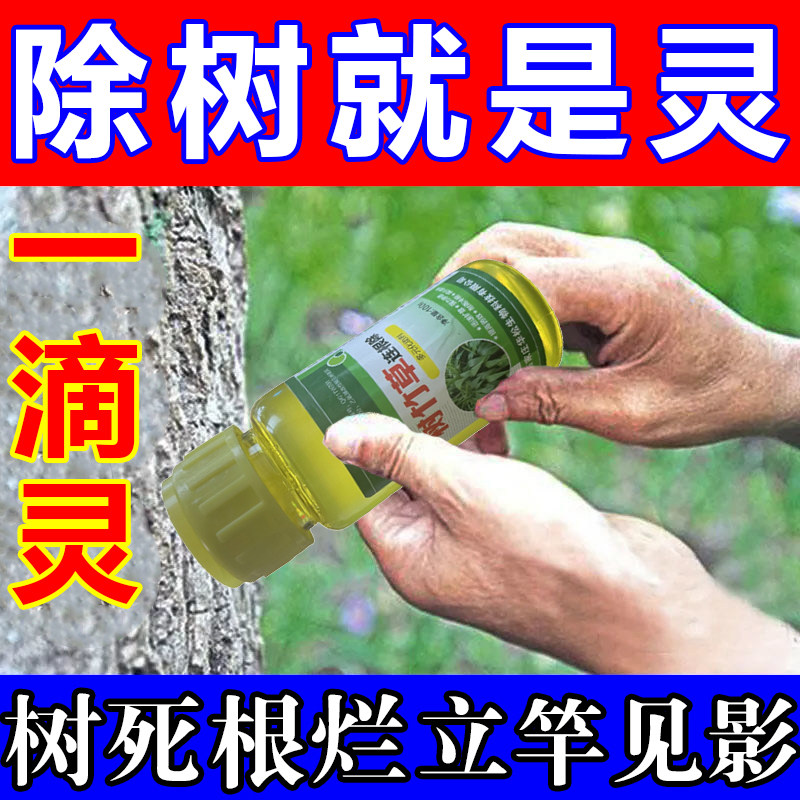 Rotten root agent for big tree weeding and root rot agent for big tree rotten root medicine cyclozine copper for big tree and tree removal agent for big tree rotten root