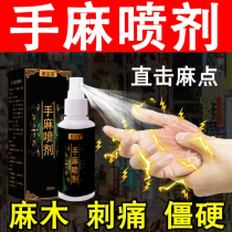 Hand Hemp Feet Special Medicine Finger Numbness Tingling Pain Night Sleeping Hand Numbness Arms Hemp Sole Limbs Numbness Special Effects