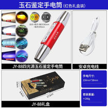 Jing Pint Excellence Jade Appraisal Torch Usb Charged Jewelry Appraisal Special Glare hand electric lamp Four light jade