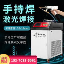 Handheld laser welding machine new metal stainless steel iron plate 1500 watt handheld rust remover welding machine aluminum alloy