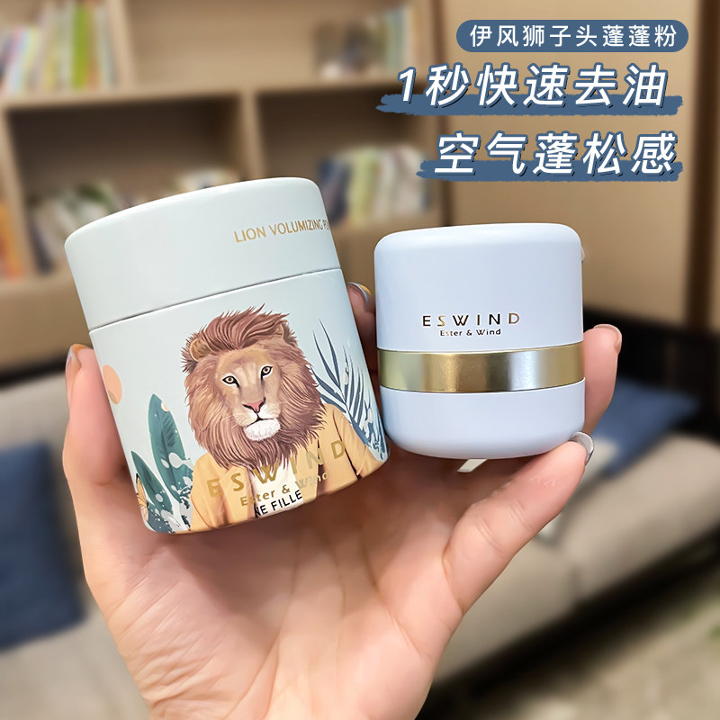 ESWIND Yuzheng Powder Lion Head Puffy Hair Oil Head Free Washing Architecture Control Oil Powder Liu Sea Oil
