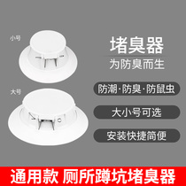 Bathroom squat toilet anti-odor plugger plugs the toilet hole and anti-odor artifact toilet plug hole plug deodorizing toilet cover