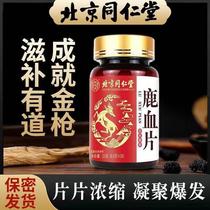 Beijing Tongrentang Deer Blood Slice Deer Blood Slice Powder Ginseng Antler Deer Whip Sheet Male Nourishing Non-Po