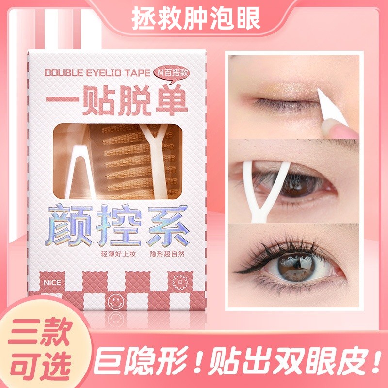 Double Eyele Leather Stick Invisible Nature Lace No Mark Double Sided Meme Eye Bubble Special Woman Big Eyes Girl Wide-Taobao