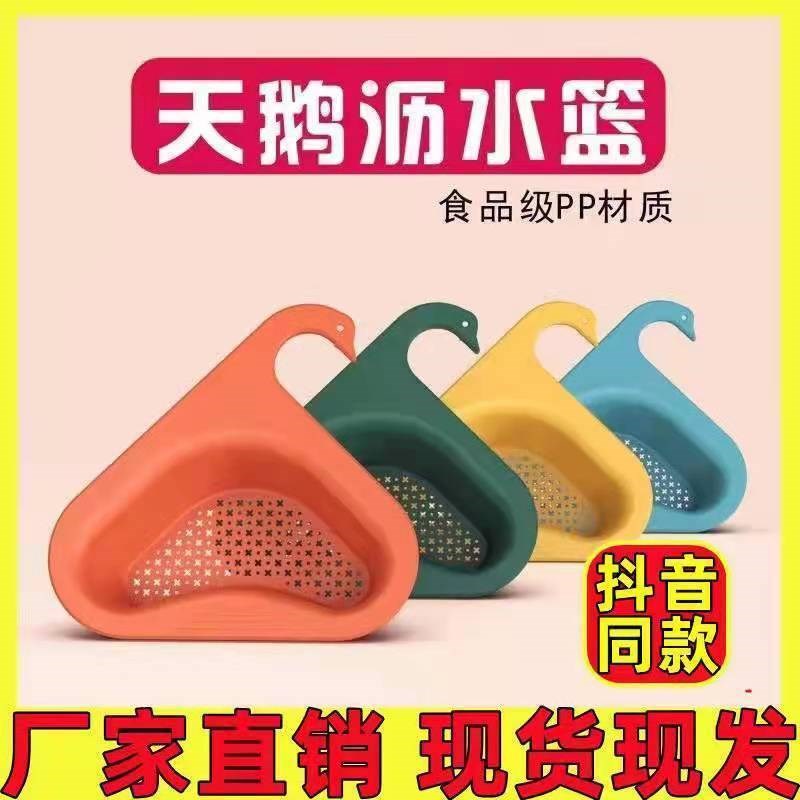 Swan drain basket dry and wet separation hook sink kitchen special garbage filter basket hanging vegetable drain rack