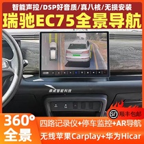 Suitable for 23-24 models of Rich EC75 Android central control large-screen navigation 360° panoramic reversing image all-in-one machine