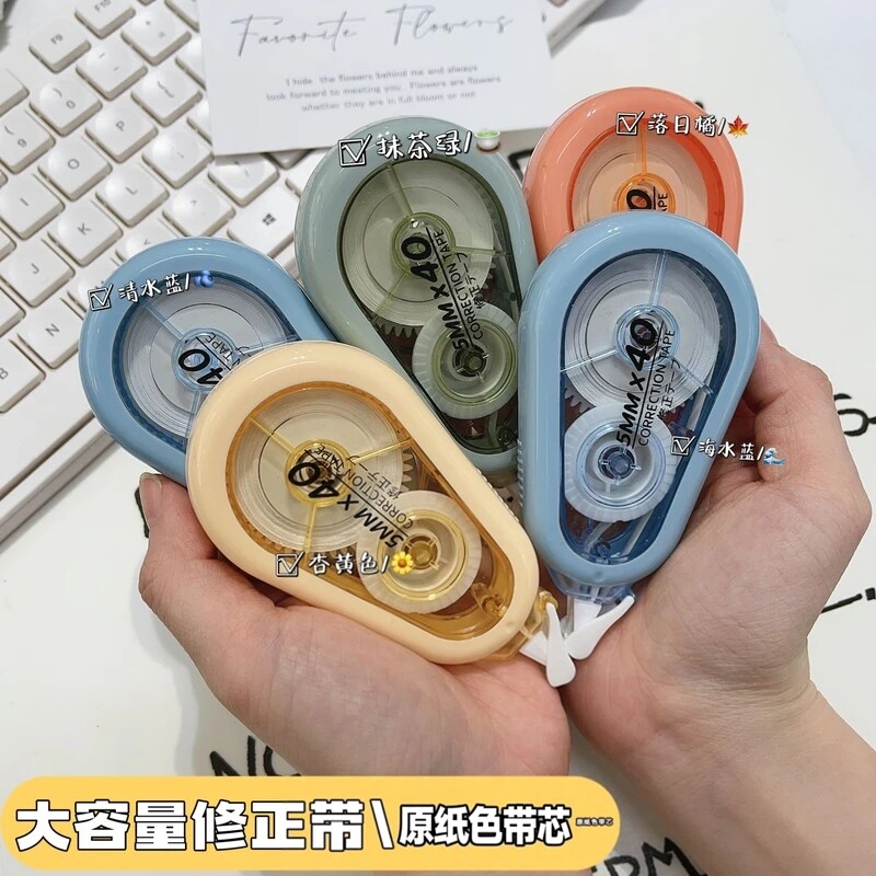 Anti-Fall Correction Tape for Elementary School Students ins Feng Xiaohongshu Correction Tape for Middle School Students, Silent and Large Capacity Correction Tape