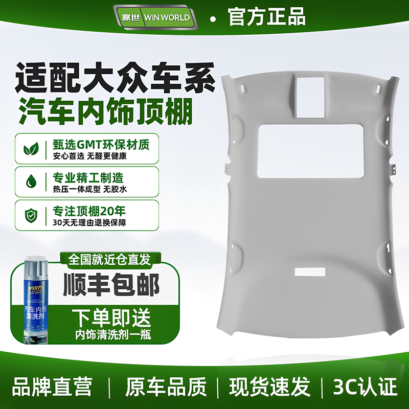 Suitable for Volkswagen Polo, Lavida, Tiguan, Magotan, Passat, Bora, Golf, Sagitar Car Interior Ceiling Repair