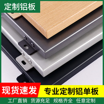 Aluminum veneer curtain wall punched door head decorative panel exterior wall custom processing perforated carved fluorocarbon wood grain aluminum panel wall