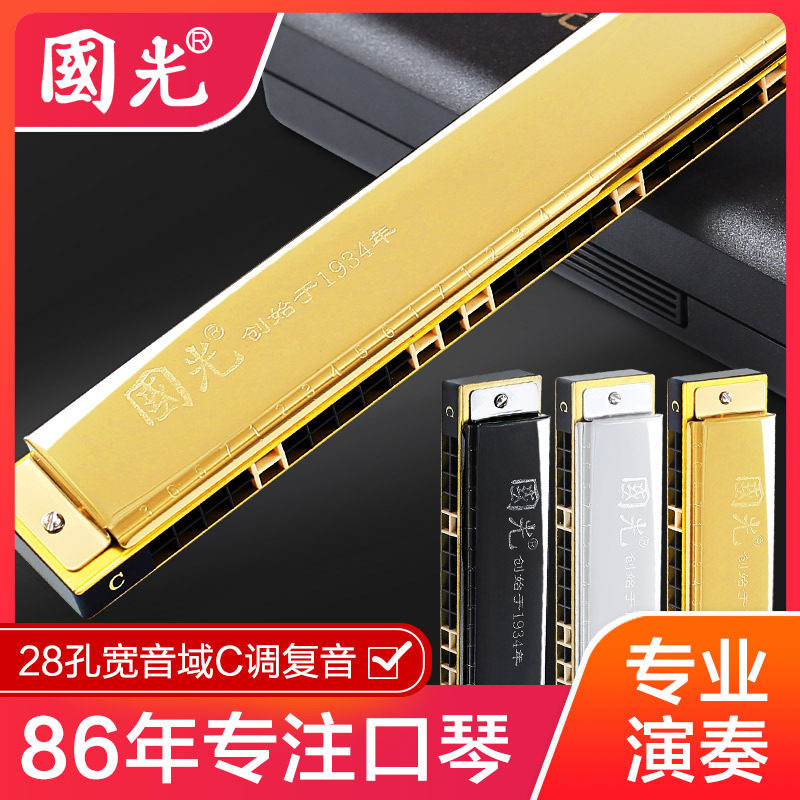 Guoguang 28-hole wide-range C-tune harmonica adult students and children beginner polyphonic accent advanced professional performance level