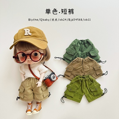 taobao agent [Monochrome. Working shorts] Cool/BJD3456 small cloth Labubuob22 cotton baby clothes little dream girl