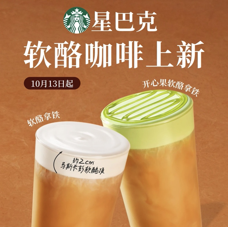 Starbucks Coffee Delivery Order: French Vanilla Passion Fruit Peach Pistachio Soft Cheese Latte Americano Latte