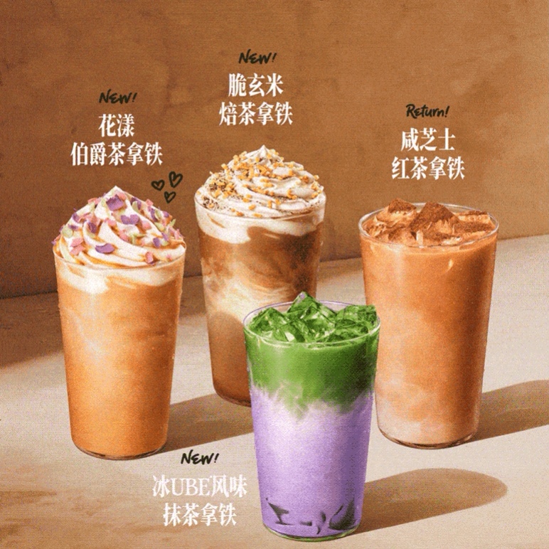 Starbucks Coffee Order Service: Salted Cheese Earl Grey Ice Ube Crispy Brown Rice Golden Osmanthus Latte, Fully Iced Americano Starbucks Coffee Order Service: Salted Cheese Earl Grey Ice Ube Crispy Brown Rice Golden Osmanthus Latte, Fully Iced Americano