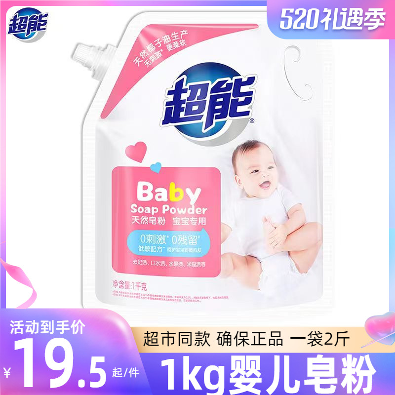 Super Energy Baby Soap Powder Natural Washing Powder 1kg Baby Clothing To Stain Decontamination Handwashing Machine Wash Universal Home Dress-Taobao