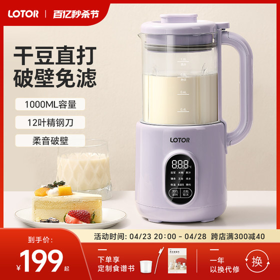 lotor wall-breaking machine small household fully automatic non-silent cooking juicer rice paste mini soy milk machine 2 to 3 people 1