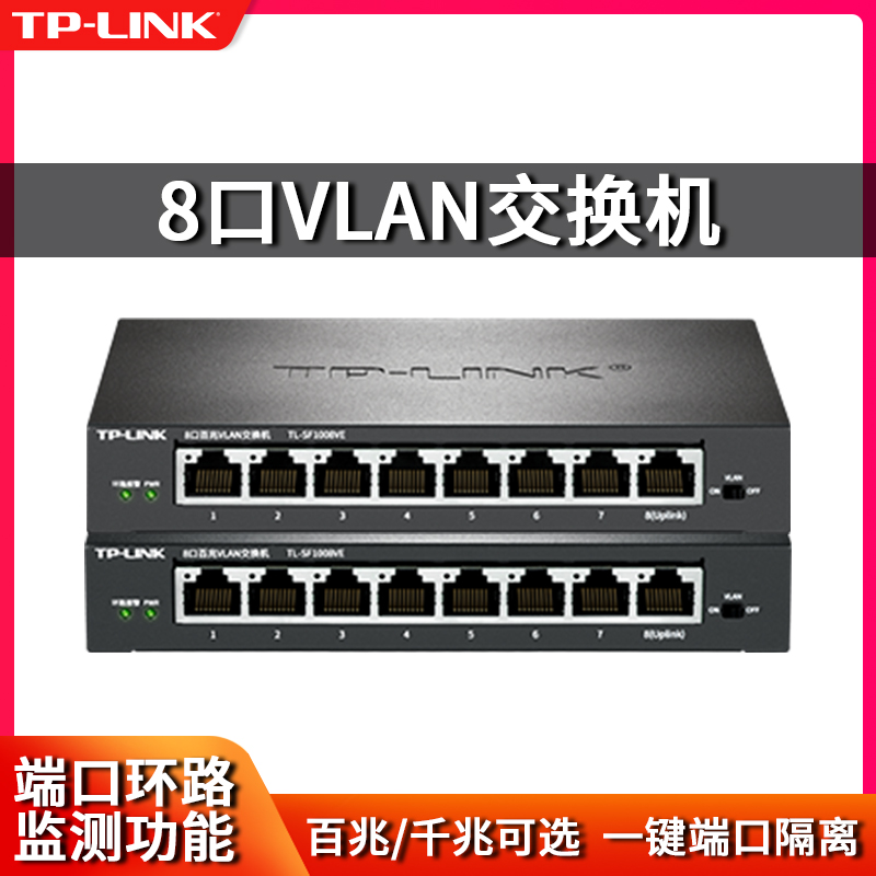 TP-LINK 8 port 100M Gigabit VLAN switch port isolation monitoring lightning protection office monitoring network hub network line extension line VLAN isolation loop monitoring